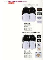 寅壱(TORA style),9281-617,ロングTシャツ(ライン入り)の写真は2014最新カタログ102ページに掲載されています。