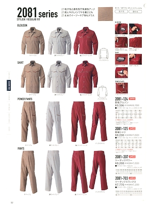 寅壱(TORA style),2081-125,長袖シャツの写真は2019最新のオンラインカタログの32ページに掲載されています。