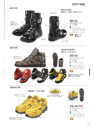 寅壱(TORA style),0104-964 セーフティースニーカーの写真は2019最新オンラインカタログ125ページに掲載されています。