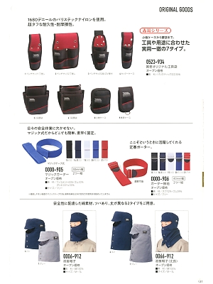 寅壱(TORA style),0523-934-3 工具袋(ペンチ2段DV差)の写真は2019最新オンラインカタログ131ページに掲載されています。