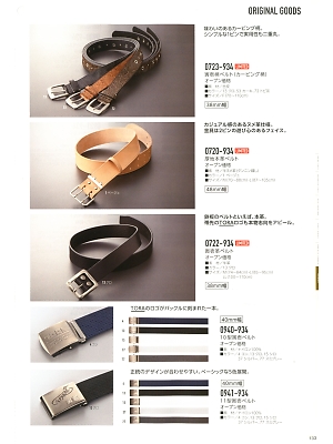 寅壱(TORA style),0720-934 厚地本革ベルトの写真は2019最新オンラインカタログ133ページに掲載されています。