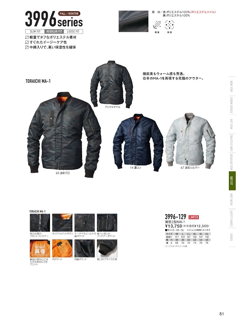 寅壱(TORA style),3996-129 寅壱2型MA-1の写真は2020-21最新オンラインカタログ51ページに掲載されています。