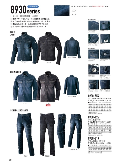 寅壱(TORA style),8930-125,デニム長袖シャツの写真は2020-21最新カタログ68ページに掲載されています。