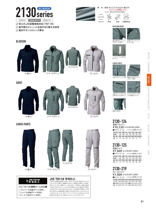 寅壱(TORA style),2130-125 長袖シャツの写真は2020-21最新オンラインカタログ81ページに掲載されています。