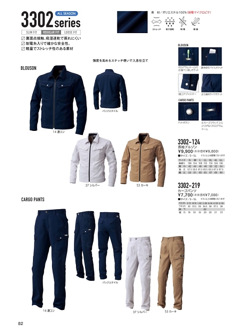 寅壱(TORA style),3302-124 長袖ブルゾンの写真は2020-21最新オンラインカタログ82ページに掲載されています。
