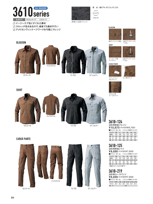 寅壱(TORA style),3610-219,迷彩柄カーゴパンツの写真は2020-21最新カタログ84ページに掲載されています。