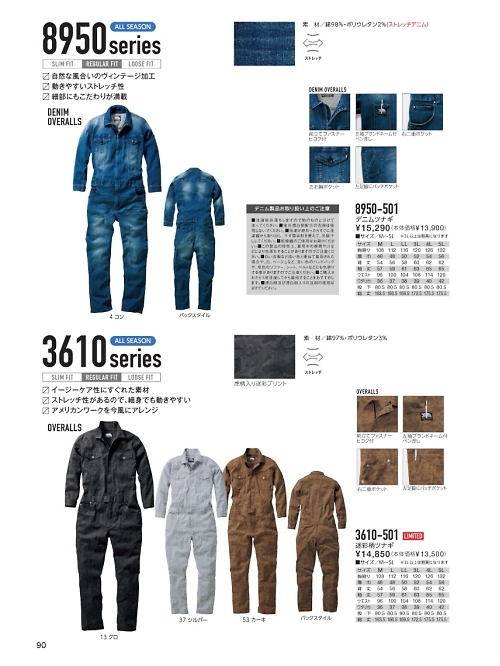 寅壱(TORA style),8950-501 デニムツナギの写真は2020-21最新オンラインカタログ90ページに掲載されています。