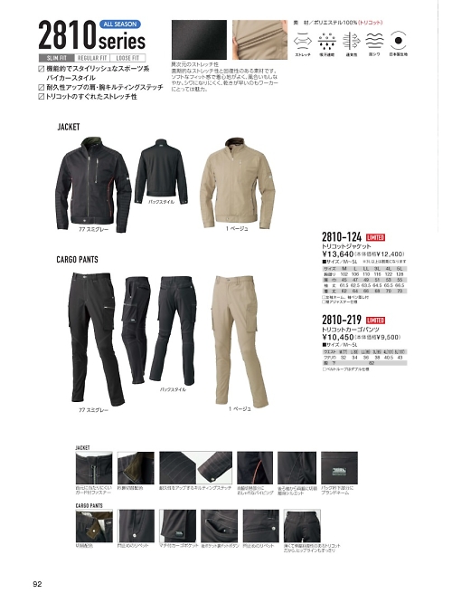 寅壱(TORA style),2810-124,トリコットジャケットの写真は2020-21最新カタログ92ページに掲載されています。