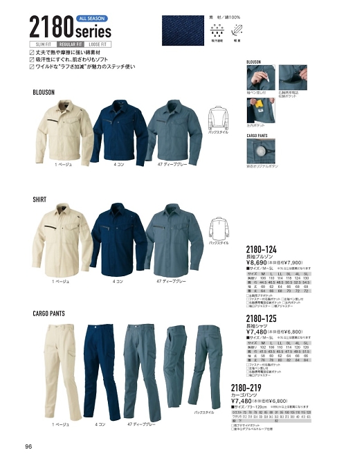 寅壱(TORA style),2180-124,長袖ブルゾンの写真は2020-21最新のオンラインカタログの96ページに掲載されています。