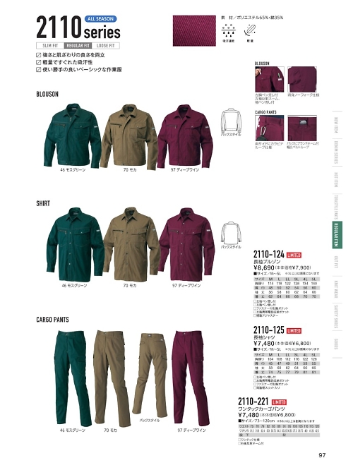 寅壱(TORA style),2110-124,長袖ブルゾンの写真は2020-21最新のオンラインカタログの97ページに掲載されています。