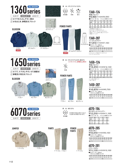 寅壱(TORA style),1360-124,長袖ブルゾンの写真は2020-21最新のオンラインカタログの112ページに掲載されています。