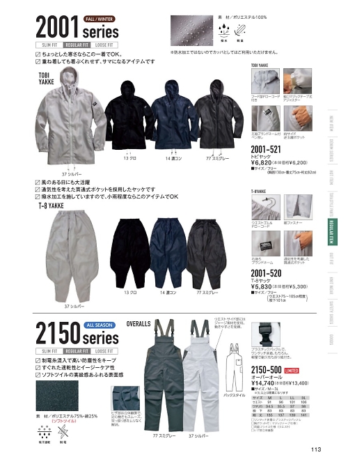 寅壱(TORA style),1802-602 TORAsted Military Vestの写真は2020-21最新オンラインカタログ113ページに掲載されています。