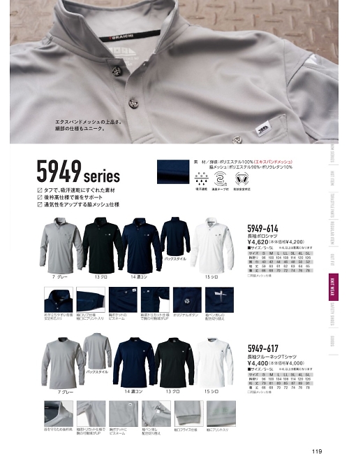 寅壱(TORA style),5916-617,長袖クルーネックTシャツの写真は2020-21最新オンラインカタログ119ページに掲載されています。