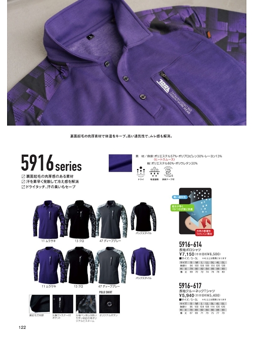 寅壱(TORA style),5916-614 長袖ポロシャツの写真は2020-21最新オンラインカタログ122ページに掲載されています。