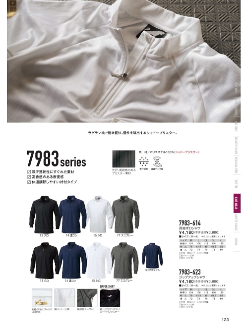 寅壱(TORA style),7983-623,ジップアップシャツの写真は2020-21最新のオンラインカタログの123ページに掲載されています。