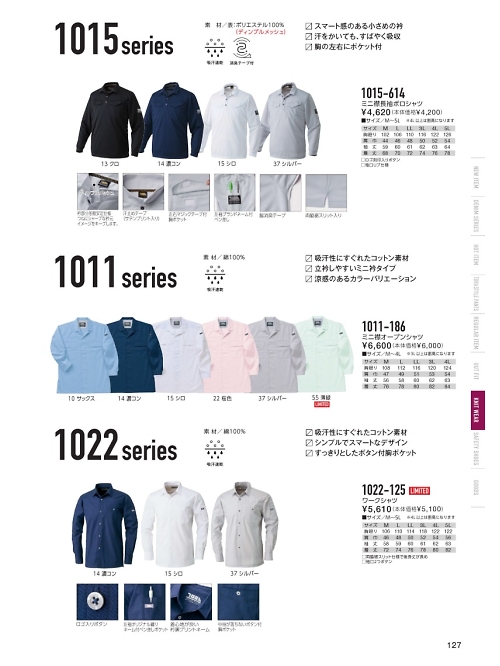 寅壱(TORA style),1022-125 ワークシャツの写真は2020-21最新オンラインカタログ127ページに掲載されています。