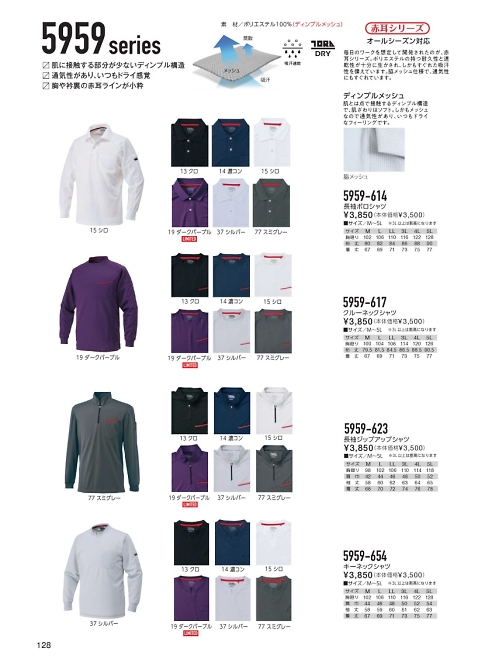 寅壱(TORA style),5951-617 長袖クルーネックTシャツの写真は2020-21最新オンラインカタログ128ページに掲載されています。