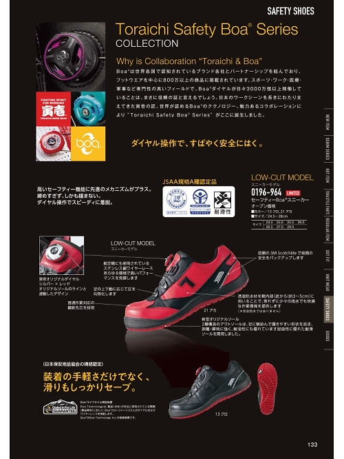 寅壱(TORA style),0196-964 セーフティBOAスニーカーの写真は2020-21最新オンラインカタログ133ページに掲載されています。