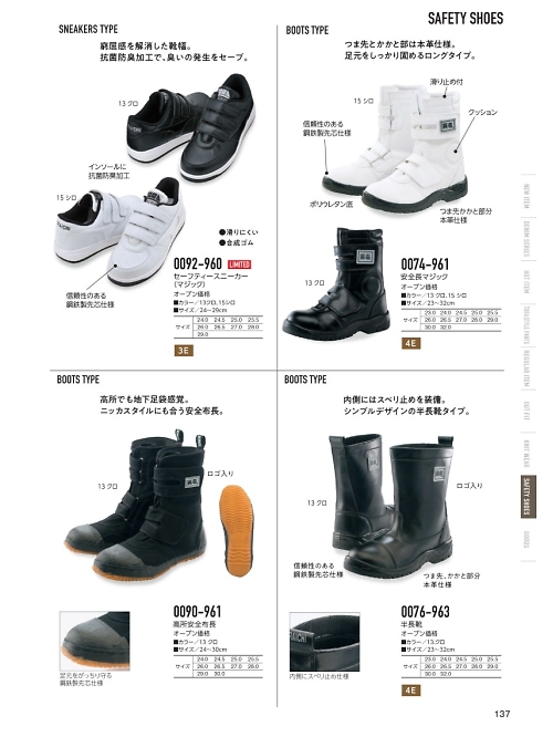 寅壱(TORA style),0076-963,半長靴の写真は2020-21最新のオンラインカタログの137ページに掲載されています。