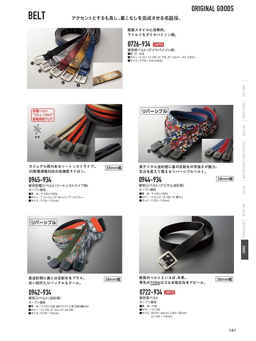 寅壱(TORA style),0722-934 寅壱革ベルトの写真は2020-21最新オンラインカタログ141ページに掲載されています。