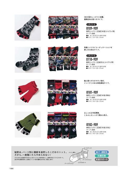 寅壱(TORA style),0110-909,ソックス2足組先丸(迷彩)の写真は2020-21最新のオンラインカタログの144ページに掲載されています。