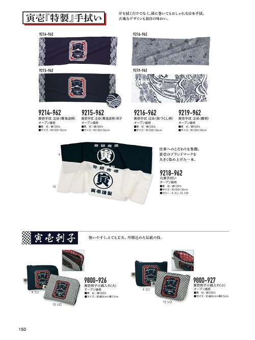 寅壱(TORA style),9215-962 寅壱手拭(青海波柄)の写真は2020-21最新オンラインカタログ150ページに掲載されています。