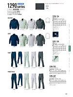 2024 年間物「寅壱style」のカタログ105ページ(tris2020w105)