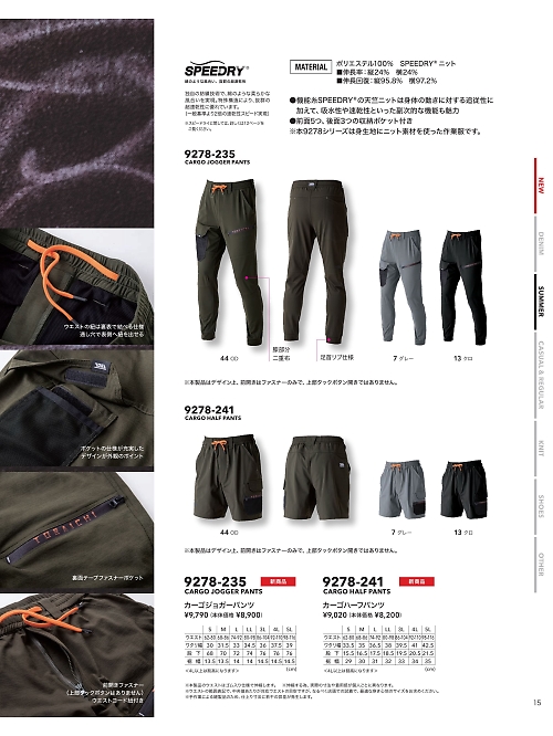 寅壱(TORA style),9278-235,カーゴジョガーパンツの写真は2024最新カタログ15ページに掲載されています。