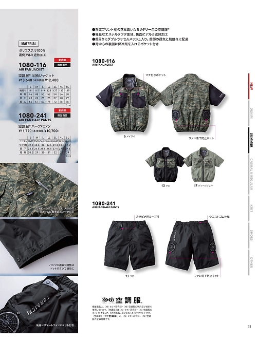 寅壱(TORA style),1080-116 半袖ジャケット(空調服)の写真は2024最新オンラインカタログ21ページに掲載されています。