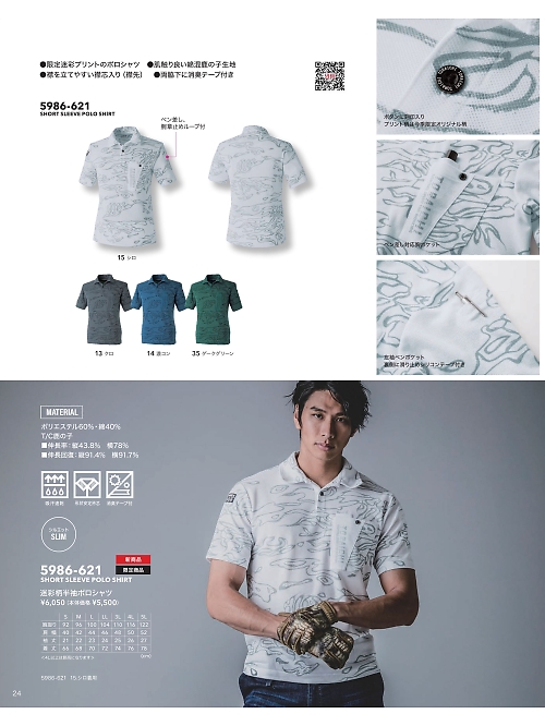 寅壱(TORA style),5986-621 迷彩柄半袖ポロシャツの写真は2024最新オンラインカタログ24ページに掲載されています。