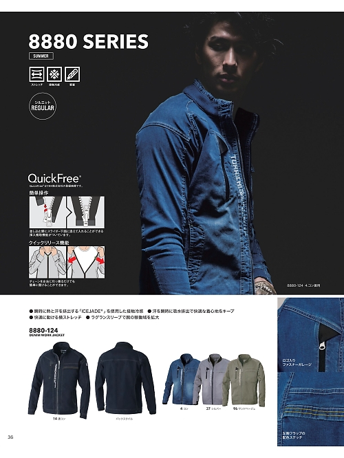 寅壱(TORA style),8880-124,デニムワークジャケットの写真は2024最新カタログ36ページに掲載されています。