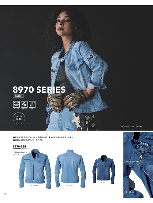 寅壱(TORA style),8970-554 デニムライダースジャケットの写真は2024最新オンラインカタログ40ページに掲載されています。