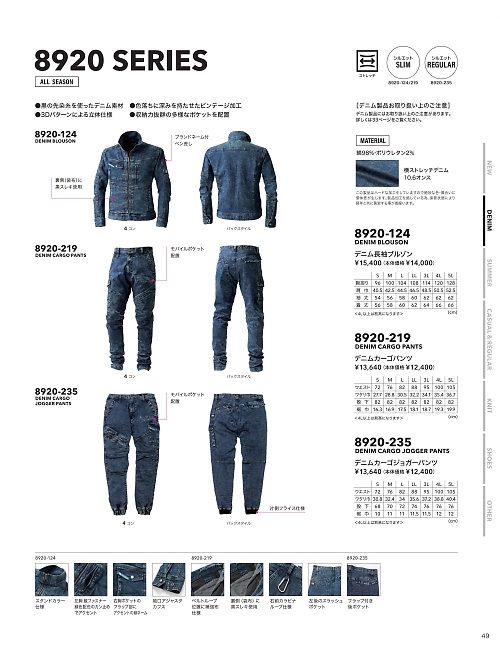 寅壱(TORA style),8920-124 デニム長袖ブルゾンの写真は2024最新オンラインカタログ49ページに掲載されています。