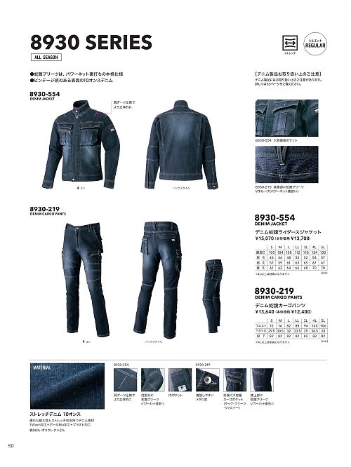 寅壱(TORA style),8930-554 デニム蛇腹ライダースジャケットの写真は2024最新オンラインカタログ50ページに掲載されています。
