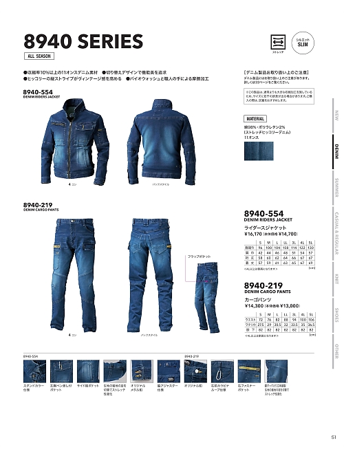 寅壱(TORA style),8940-554 ライダースジャケットの写真は2024最新オンラインカタログ51ページに掲載されています。
