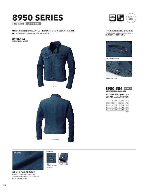 寅壱(TORA style),8950-554 デニムライダースジャケットの写真は2024最新オンラインカタログ54ページに掲載されています。