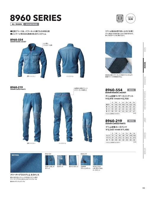 寅壱(TORA style),8960-554 デニム蛇腹ライダースジャケットの写真は2024最新オンラインカタログ55ページに掲載されています。