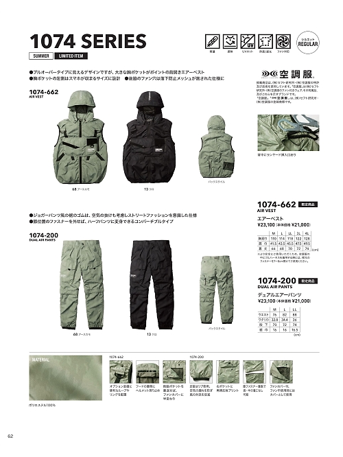 寅壱(TORA style),1074-200 デュアルエアーパンツの写真は2024最新オンラインカタログ62ページに掲載されています。