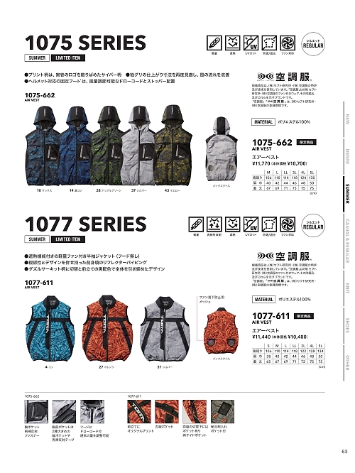 寅壱(TORA style),1075-662 エアーベストの写真は2024最新オンラインカタログ63ページに掲載されています。