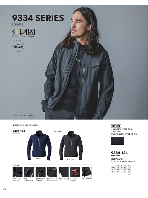 寅壱(TORA style),9334-124 長袖ブルゾンの写真は2024最新オンラインカタログ66ページに掲載されています。