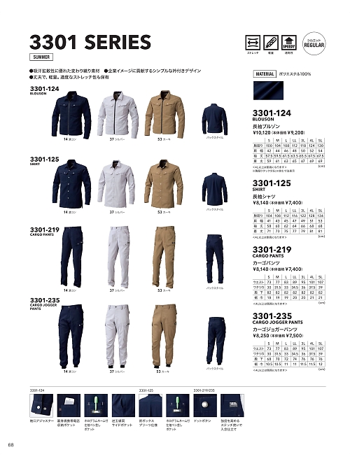 寅壱(TORA style),3301-125 長袖シャツの写真は2024最新オンラインカタログ68ページに掲載されています。