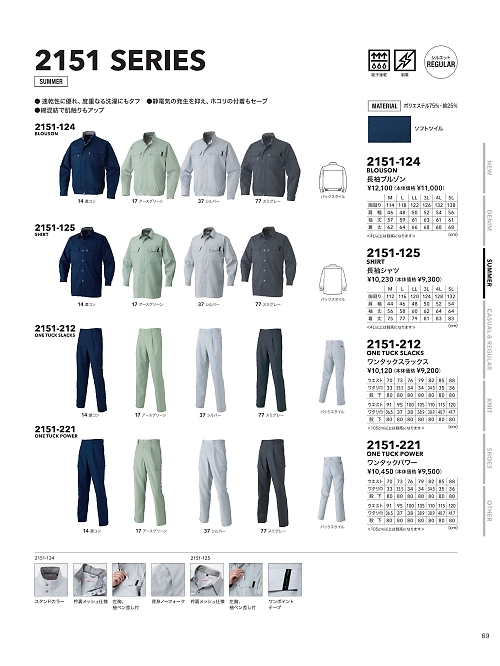 寅壱(TORA style),2151-125,長袖シャツの写真は2024最新のオンラインカタログの69ページに掲載されています。