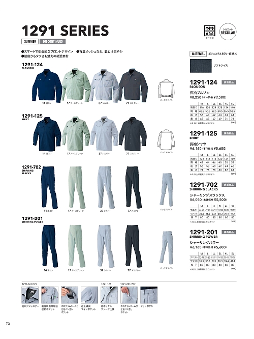 寅壱(TORA style),1291-125,長袖シャツの写真は2024最新のオンラインカタログの70ページに掲載されています。