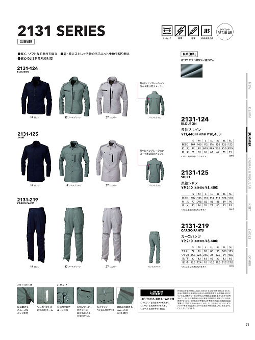 寅壱(TORA style),2131-124 長袖ブルゾンの写真は2024最新オンラインカタログ71ページに掲載されています。