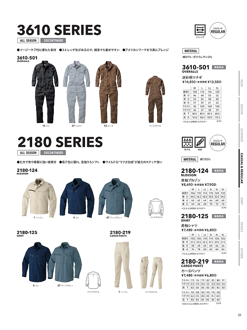 寅壱(TORA style),2180-125,長袖シャツの写真は2024最新のオンラインカタログの91ページに掲載されています。