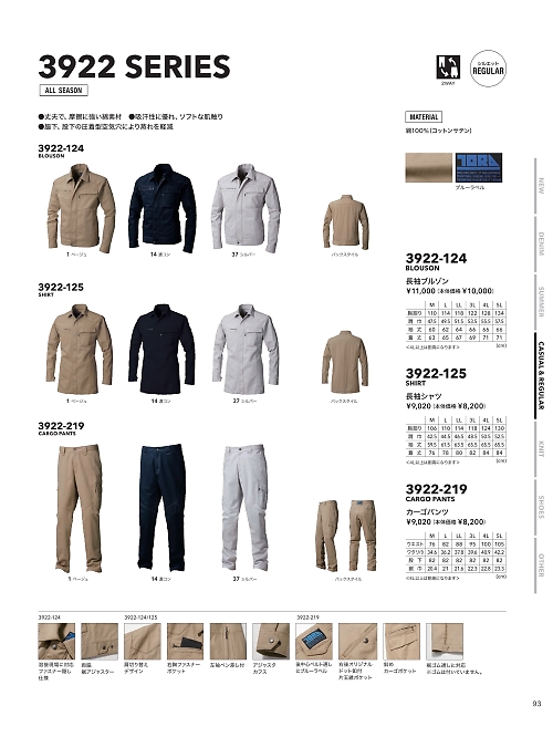 寅壱(TORA style),3922-219 カーゴパンツの写真は2024最新オンラインカタログ93ページに掲載されています。