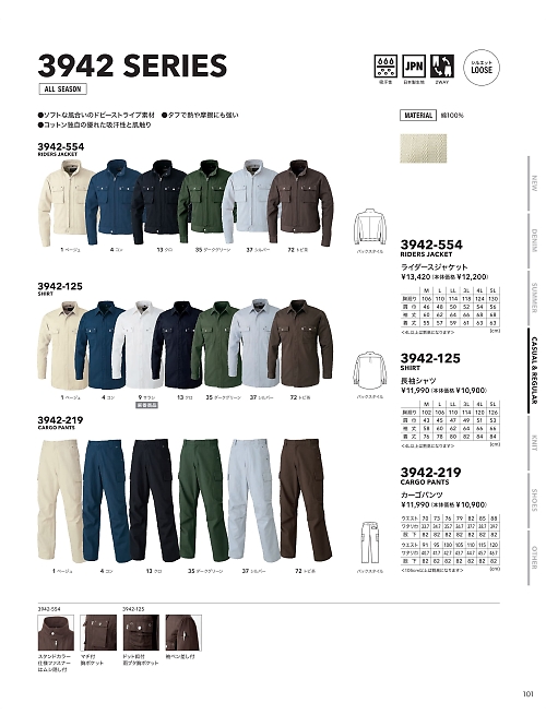 寅壱(TORA style),3942-219,カーゴパンツの写真は2024最新のオンラインカタログの101ページに掲載されています。