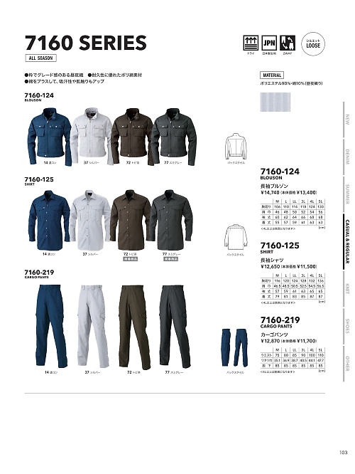 寅壱(TORA style),7160-125,長袖シャツの写真は2024最新のオンラインカタログの103ページに掲載されています。