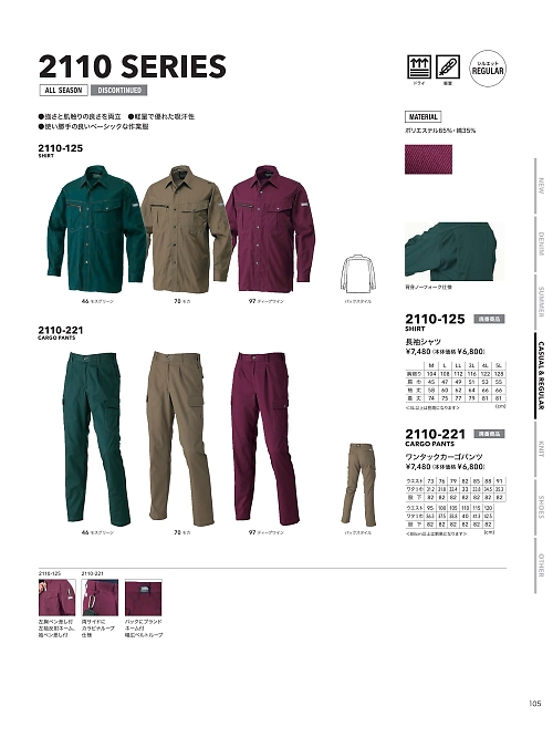 寅壱(TORA style),2110-125,長袖シャツの写真は2024最新のオンラインカタログの105ページに掲載されています。