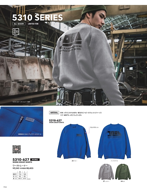 寅壱(TORA style),5310-627 ワークトレーナーの写真は2024最新オンラインカタログ114ページに掲載されています。